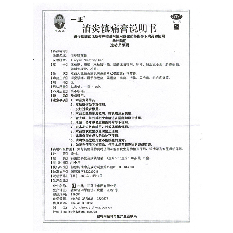 1商维商城演示版2测试3演示版4消炎镇痛膏5消炎镇痛膏613.6577cm*10cm*6贴8贴膏9吉林一正药业集团有限公司