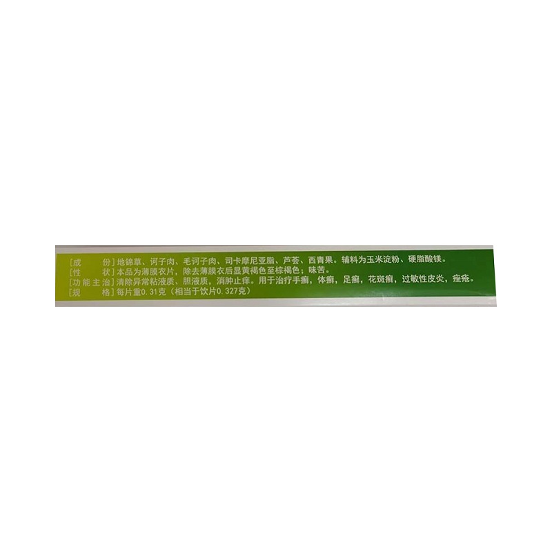 1商维商城演示版2测试3演示版4百癣夏塔热片5百癣夏塔热片623.0070.31g*11片*6板8片剂9黑龙江省济仁药业有限公司