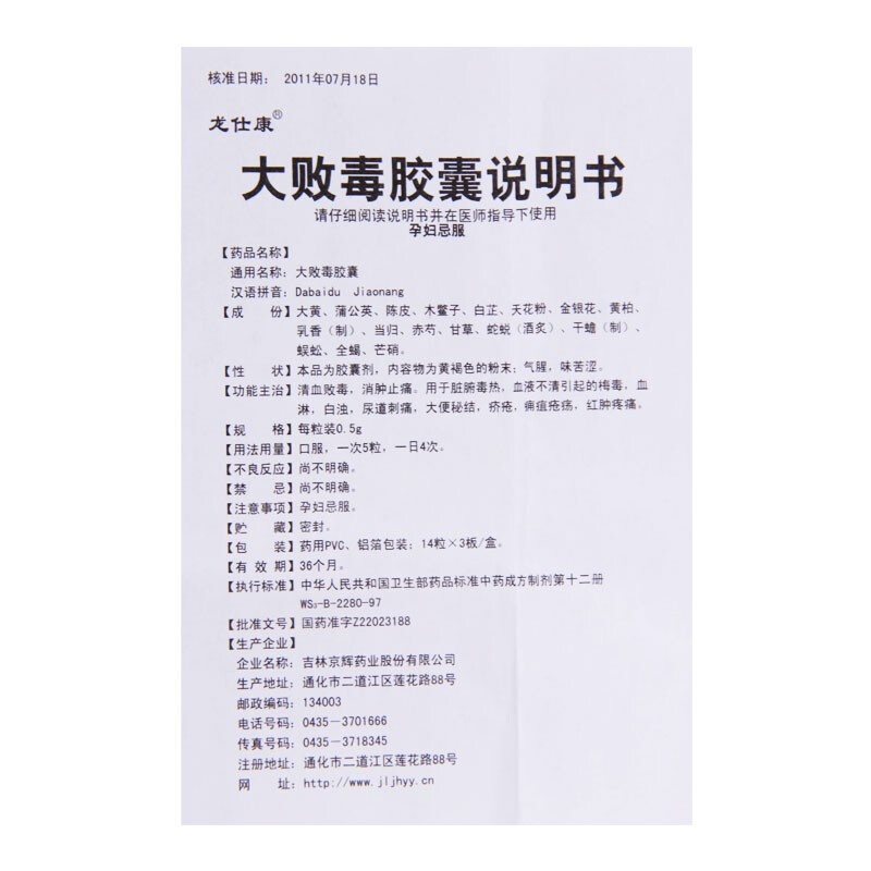 1商维商城演示版2测试3演示版4大败毒胶囊5大败毒胶囊610.7570.5g*14粒*3板8胶囊9吉林京辉药业股份有限公司