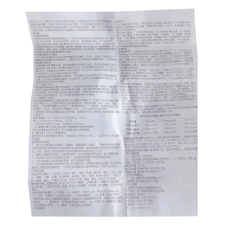 盐酸左氧氟沙星胶囊,盐酸左氧氟沙星胶囊(豪克),胶囊_0.1g*6s*2板,集药方舟 | 药品零售 | 电商平台