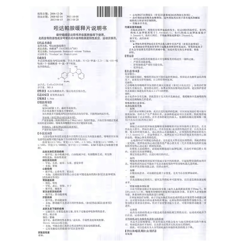 吲达帕胺缓释片,吲达帕胺缓释片,片剂_1.5mg*10片,集药方舟 | 药品零售 | 电商平台