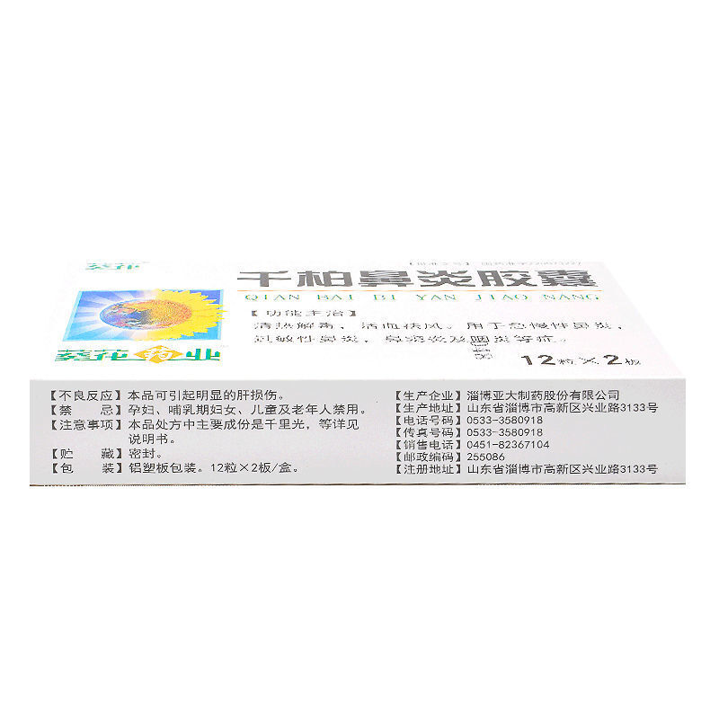 千柏鼻炎胶囊,千柏鼻炎胶囊(葵花),胶囊_12粒*2板/盒,集药方舟 | 药品零售 | 电商平台