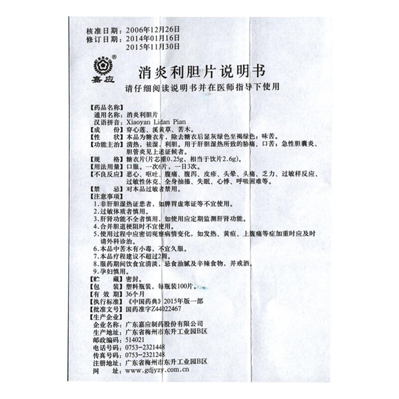 1商维商城演示版2测试3演示版4消炎利胆片5消炎利胆片66.467100片8片剂9广东嘉应制药股份有限公司