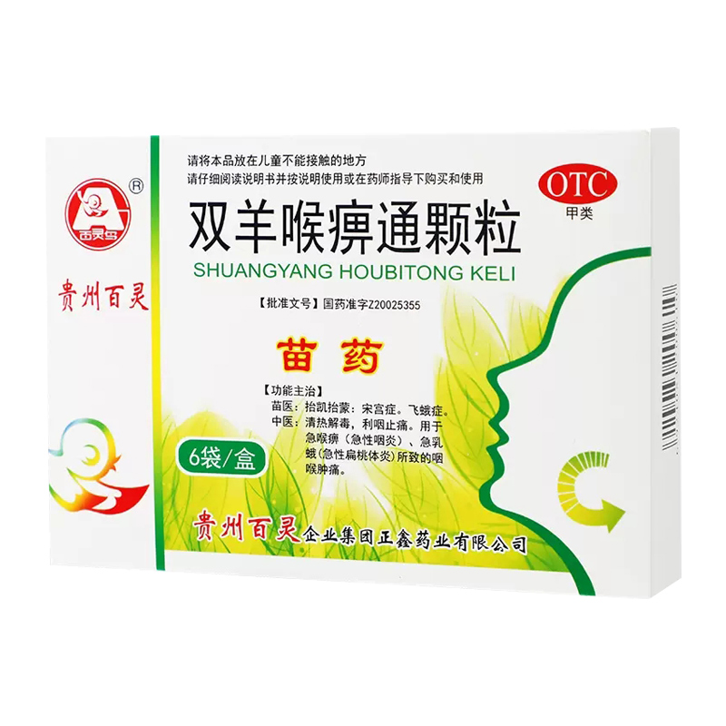 双羊喉痹通颗粒,双羊喉痹颗粒,颗粒剂_10g*6袋/盒,集药方舟 | 药品零售 | 电商平台