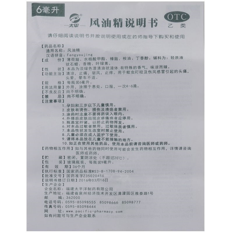 1商维商城演示版2测试3演示版4太平 风油精5太平 风油精65.4079ml8搽剂9福建太平洋制药有限公司