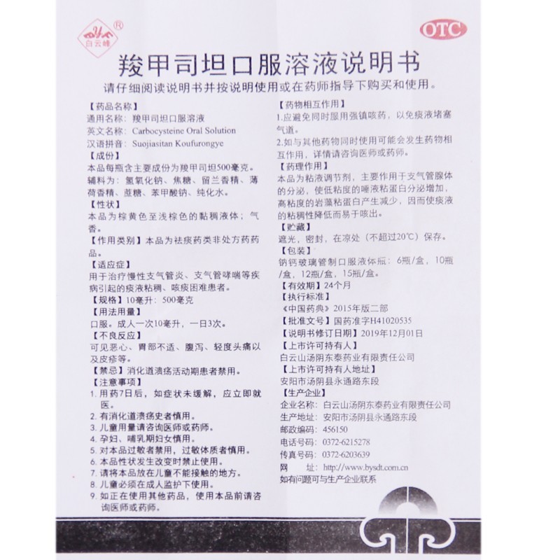 羧甲司坦口服溶液,羧甲司坦口服溶液,口服液/口服混悬/口服散剂_10ml*10支,集药方舟 | 药品零售 | 电商平台