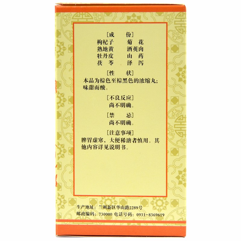 1商维商城演示版2测试3演示版4杞菊地黄丸（浓缩丸）5杞菊地黄丸（浓缩丸）620.147240丸8丸剂9兰州佛慈制药股份有限公司