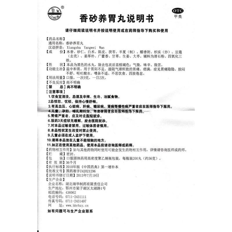 香砂养胃丸,香砂养胃丸,丸剂_200丸,集药方舟 | 药品零售 | 电商平台