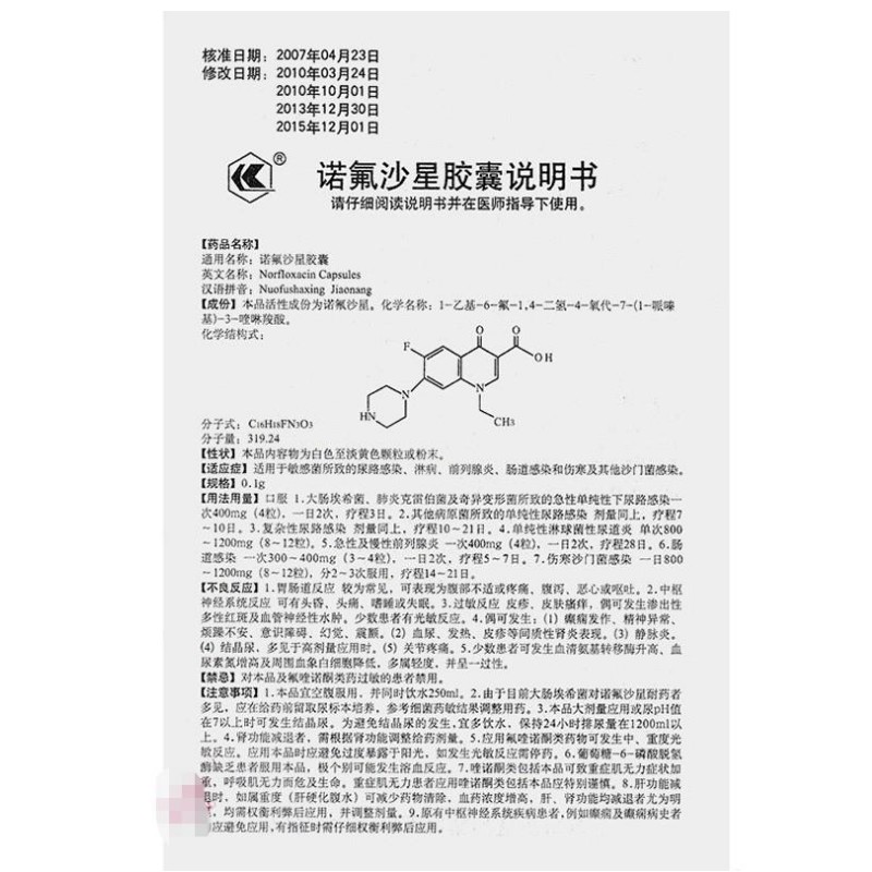 诺氟沙星胶囊,诺氟沙星胶囊,胶囊_0.1gx10粒x2板/盒,集药方舟 | 药品零售 | 电商平台