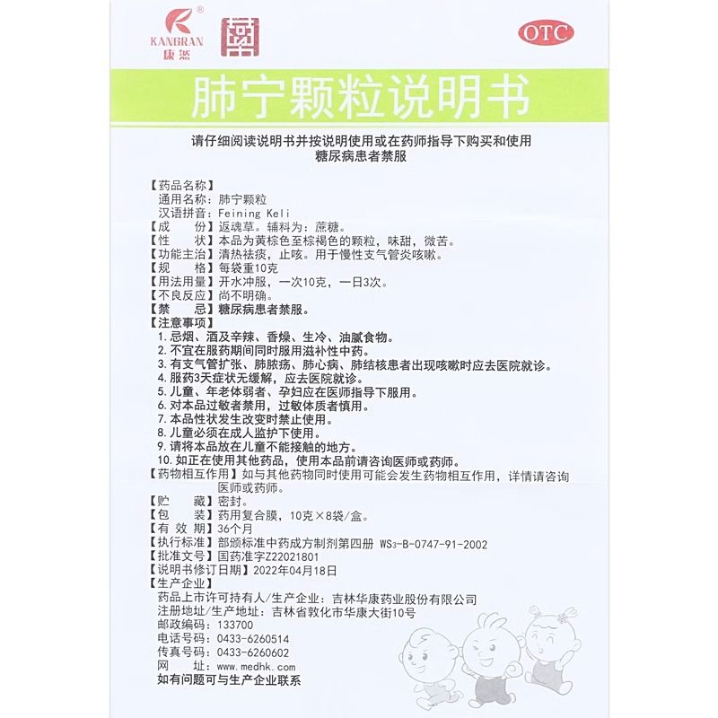 肺宁颗粒,肺宁颗粒(康然),颗粒剂_10g*8袋,集药方舟 | 药品零售 | 电商平台