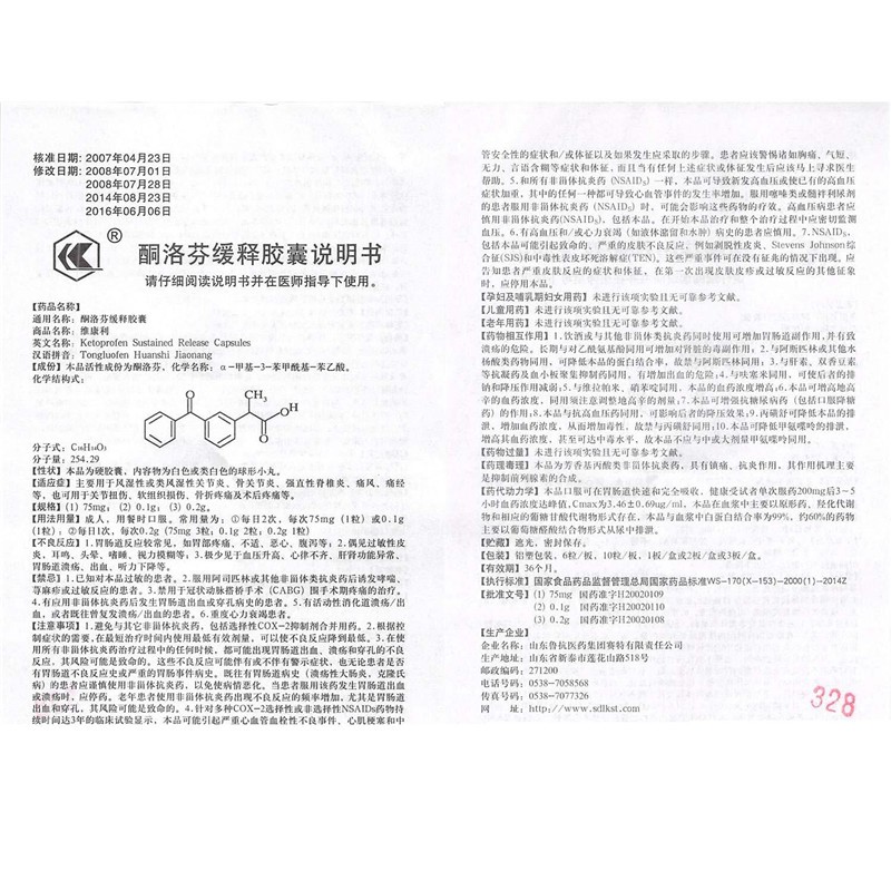 1商维商城演示版2测试3演示版4酮洛芬缓释胶囊5酮洛芬缓释胶囊616.56775mg*10粒8胶囊9山东鲁抗医药集团赛特有限责任公司