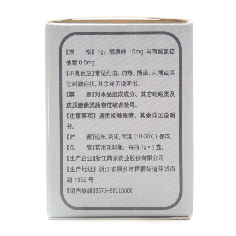 复方酮康唑软膏,复方酮康唑软膏,软膏_7g/瓶,集药方舟 | 药品零售 | 电商平台