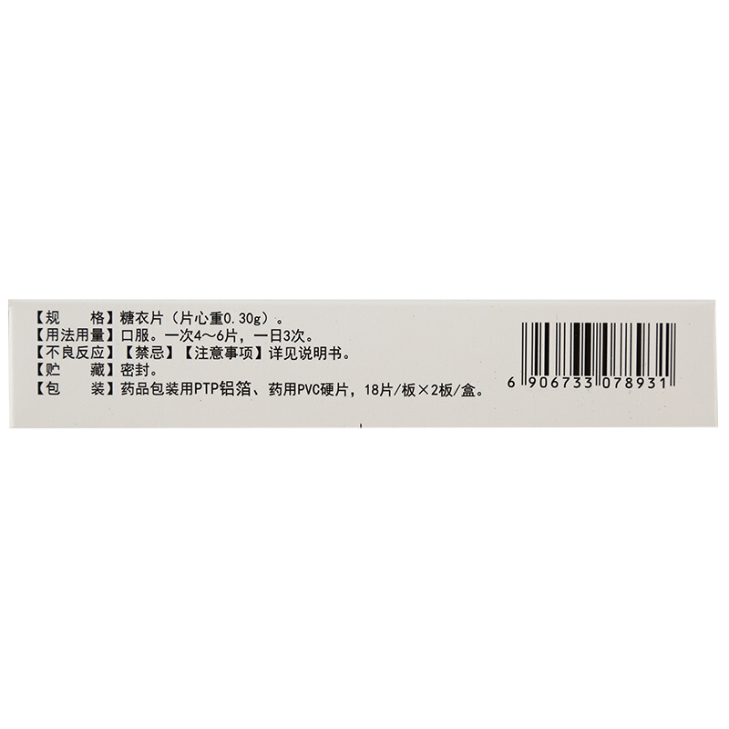 1商维商城演示版2测试3演示版4清脑降压片5清脑降压片66.6270.30g*18片*2板8片剂9吉林白山正茂药业股份有限公司