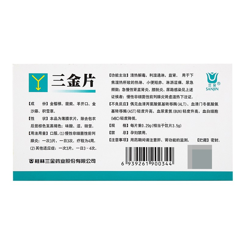 1商维商城演示版2测试3演示版4三金片(72片)5三金片627.6073.5g*72片8片剂9桂林三金药业股份有限公司