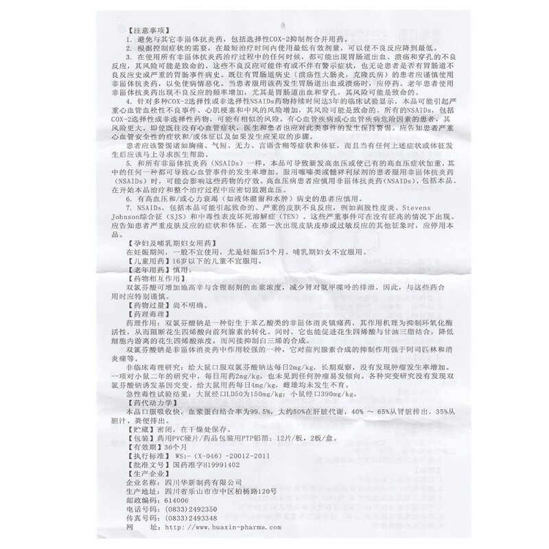 双氯芬酸钠缓释片,路林（双氯芬酸钠缓释片）,片剂_24片,集药方舟 | 药品零售 | 电商平台