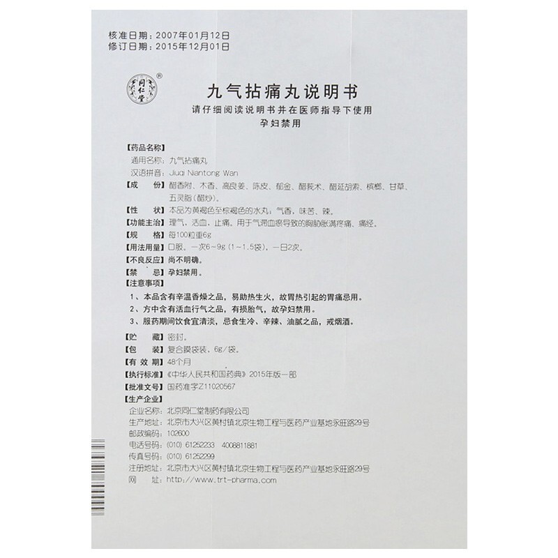 1商维商城演示版2测试3演示版4九气拈痛丸5九气拈痛丸621.4976g*12袋8丸剂9北京同仁堂制药有限公司