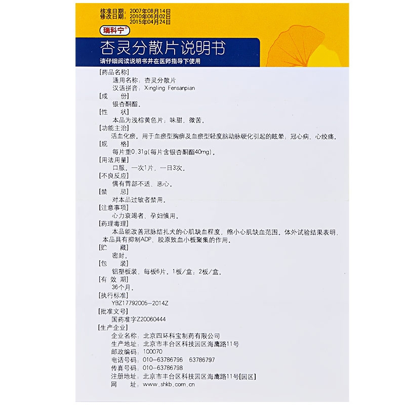 1商维商城演示版2测试3演示版4杏灵分散片5杏灵分散片625.8870.31gx6片x2板/盒8片剂9北京四环科宝制药有限公司