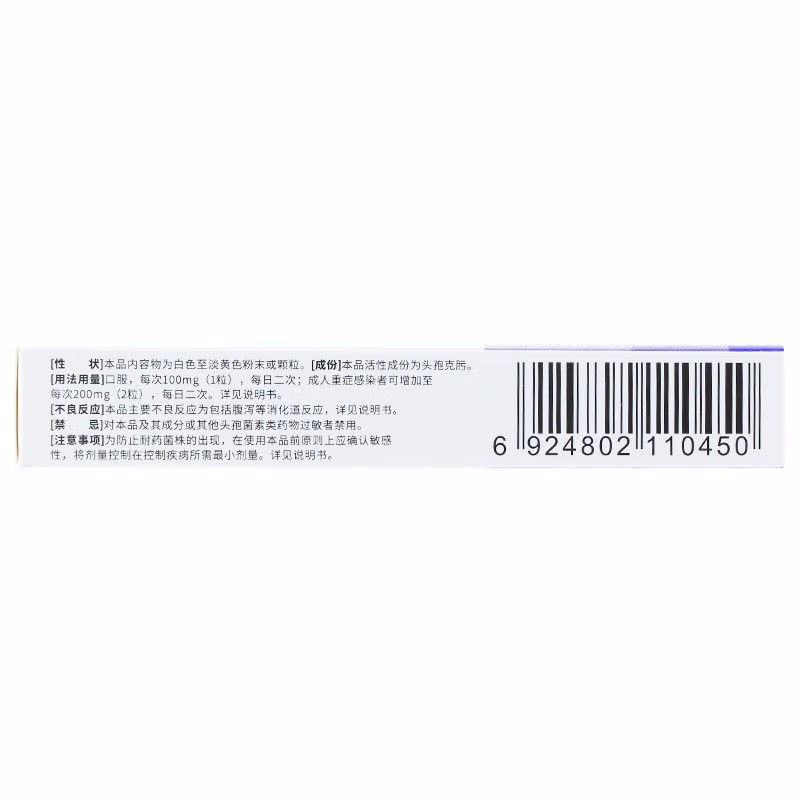 头孢克肟胶囊,头孢克肟胶囊,胶囊_0.1g*6粒*2板,集药方舟 | 药品零售 | 电商平台