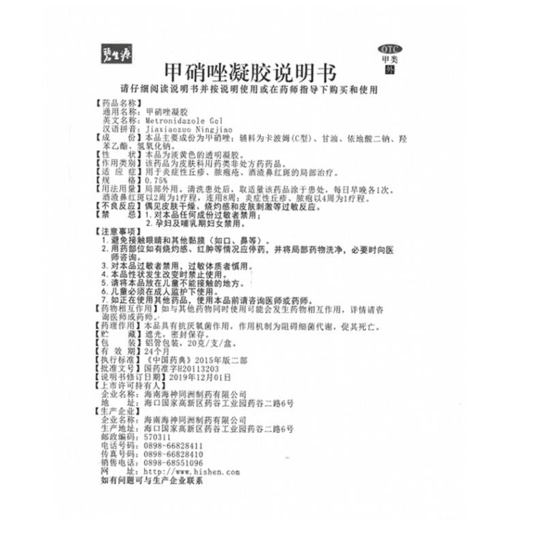 1易通鼎盛药房2易通鼎盛药房3易通鼎盛药房4甲硝唑凝胶5甲硝唑凝胶60.0270.75% 20g8凝胶/凝露/凝膏剂9海南海神同洲制药有限公司