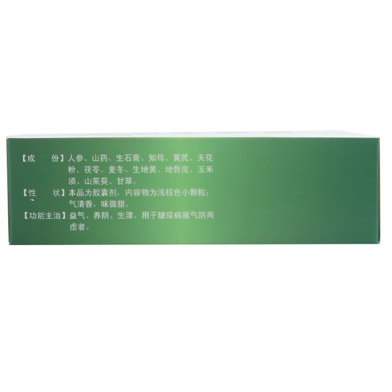 1商维商城演示版2测试3演示版4降糖宁胶囊5降糖宁胶囊68.9670.4g*10粒*4板8胶囊9通化颐生药业股份有限公司