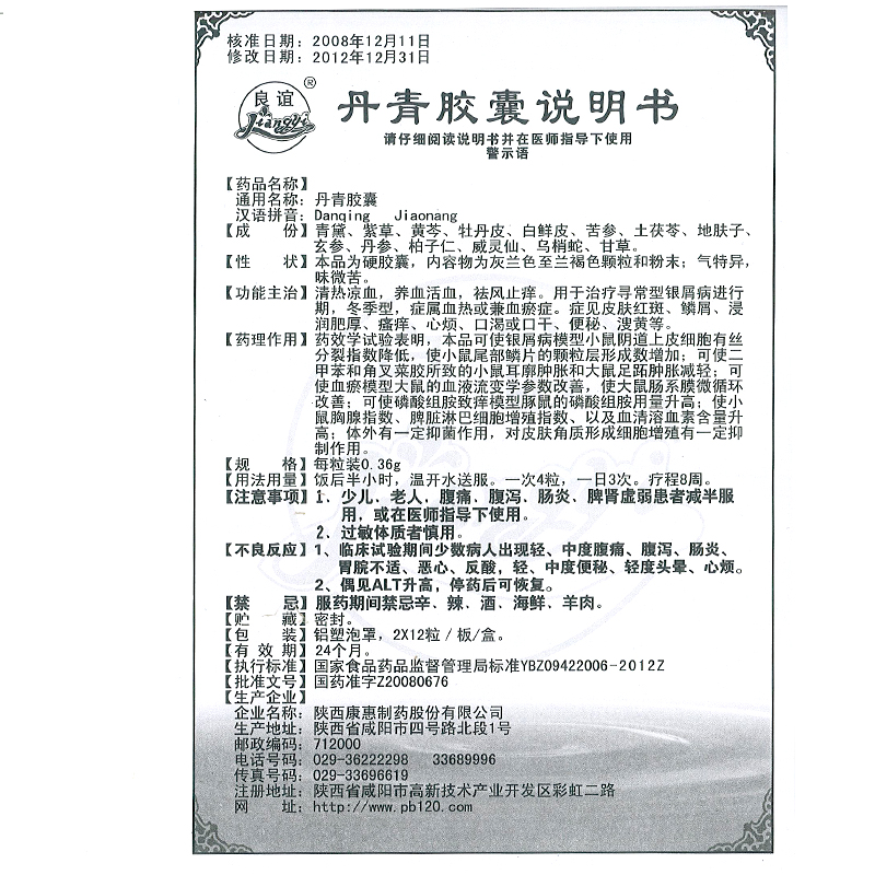 1商维商城演示版2测试3演示版4丹青胶囊5丹青胶囊60.0270.36g*12粒*2板8胶囊9陕西康惠制药股份有限公司