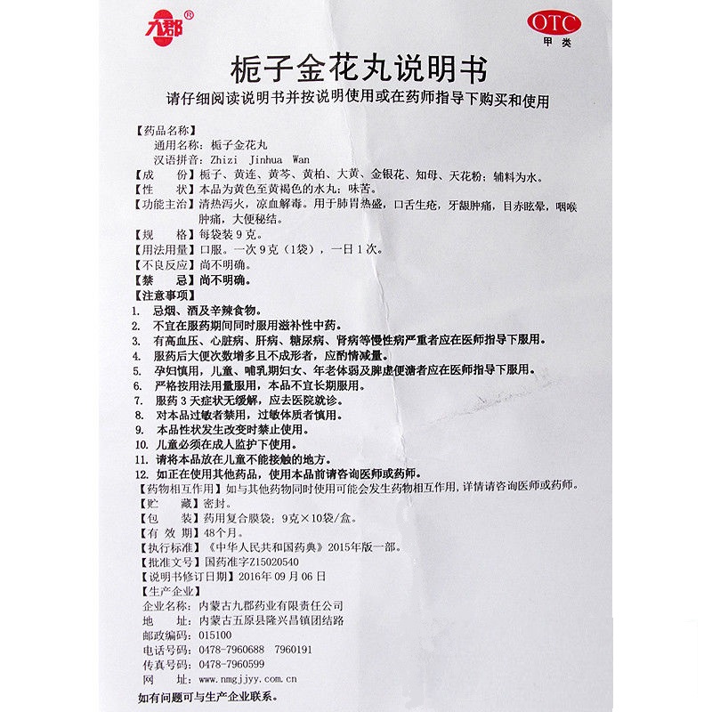 1商维商城演示版2测试3演示版4栀子金花丸5栀子金花丸68.6079g*10袋8丸剂9内蒙古九郡药业有限责任公司