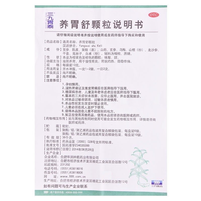 1商维商城演示版2测试3演示版4养胃舒颗粒5养胃舒颗粒619.88710g*6袋8颗粒剂9合肥华润神鹿药业有限公司