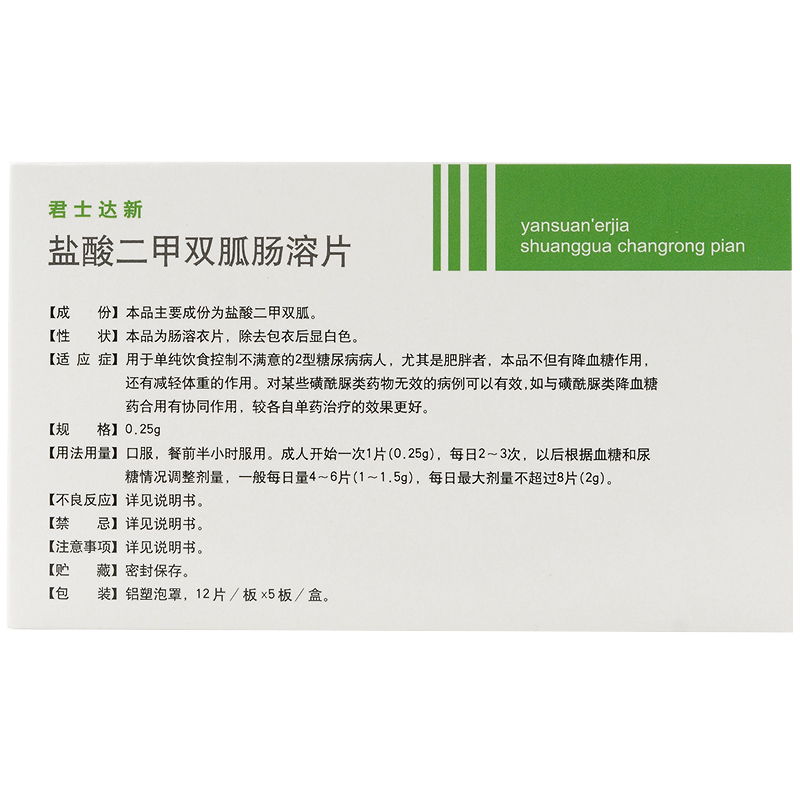 1商维商城演示版2测试3演示版4盐酸二甲双胍肠溶片(0.25g/君士达新)5盐酸二甲双胍肠溶片63.9070.25g*60片8片剂9河北天成药业股份有限公司