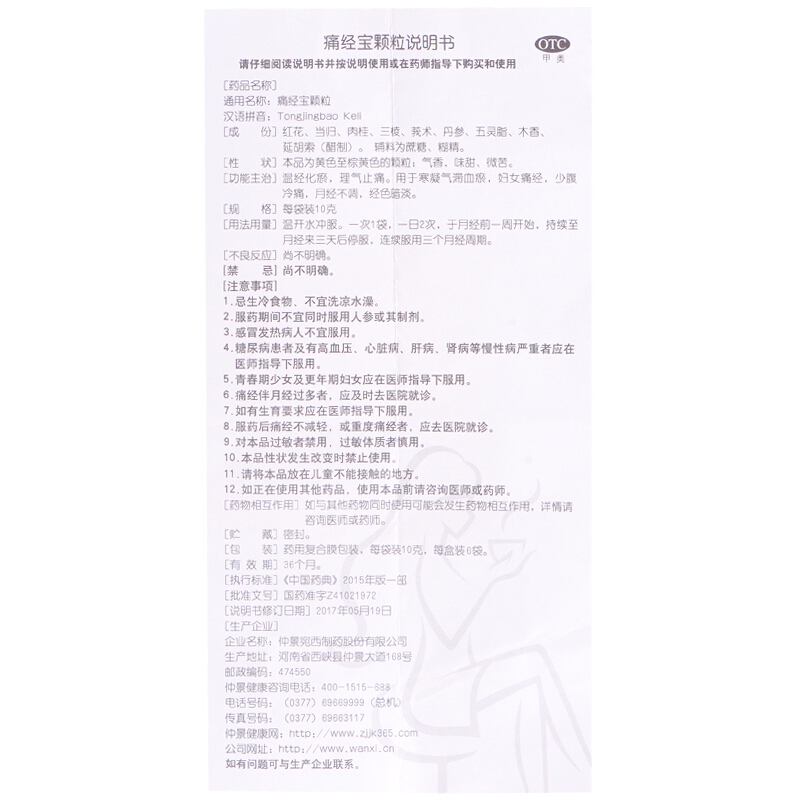 痛经宝颗粒,痛经宝颗粒(月月舒) 10g*6袋,颗粒剂_10g*6袋,集药方舟 | 药品零售 | 电商平台