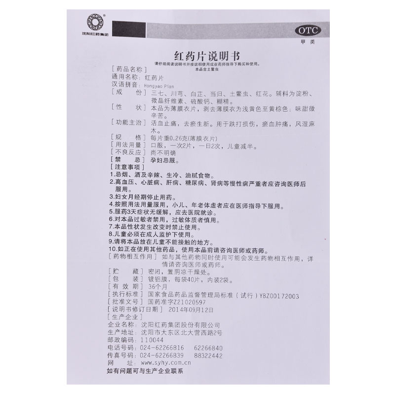 1商维商城演示版2测试3演示版4红药片5红药片611.8470.26g*40片*2袋（薄膜衣片）8片剂9沈阳红药集团股份有限公司