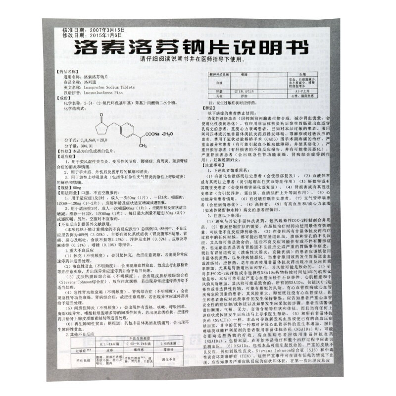 洛索洛芬钠片,洛索洛芬钠片,片剂_60mg*12,集药方舟 | 药品零售 | 电商平台