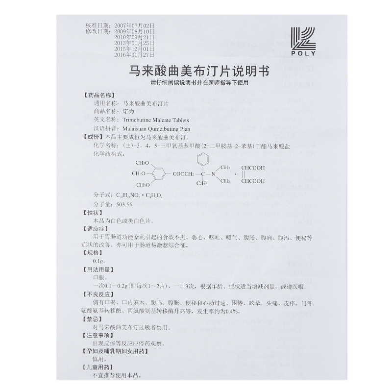 马来酸曲美布汀片,马来酸曲美布汀片,片剂_0.1gx40片/盒,集药方舟 | 药品零售 | 电商平台