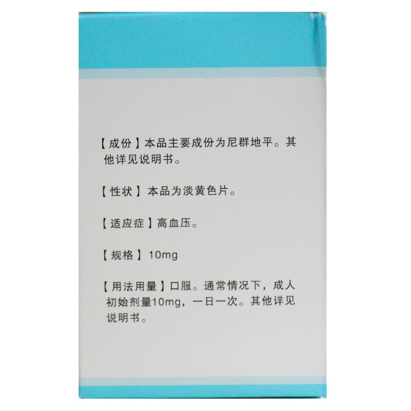 1商维商城演示版2测试3演示版4尼群地平片5尼群地平片66.47710mg*100片8片剂9石药集团欧意药业有限公司