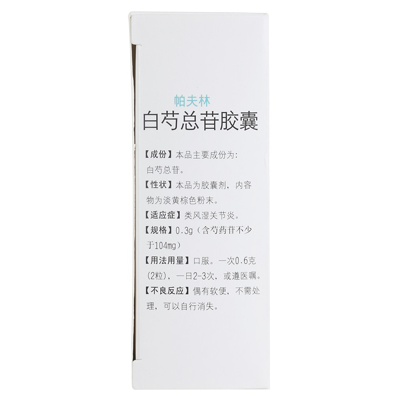 1商维商城演示版2测试3演示版4白芍总苷胶囊(帕夫林)5白芍总苷胶囊642.7170.3g*36粒8胶囊9宁波立华制药有限公司