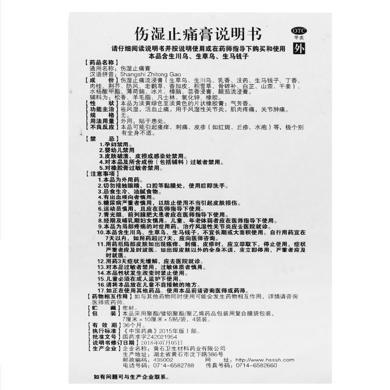 1商维商城演示版2测试3演示版4伤湿止痛膏5伤湿止痛膏617.9077cm*10cm*20贴8贴膏9黄石卫生材料药业有限公司