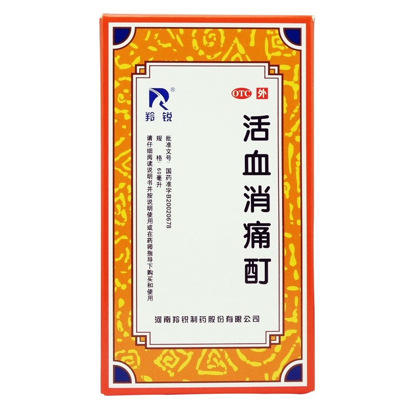 1商维商城演示版2测试3演示版4活血消痛酊5活血消痛酊636.85760ml8酊剂9河南羚锐制药股份有限公司