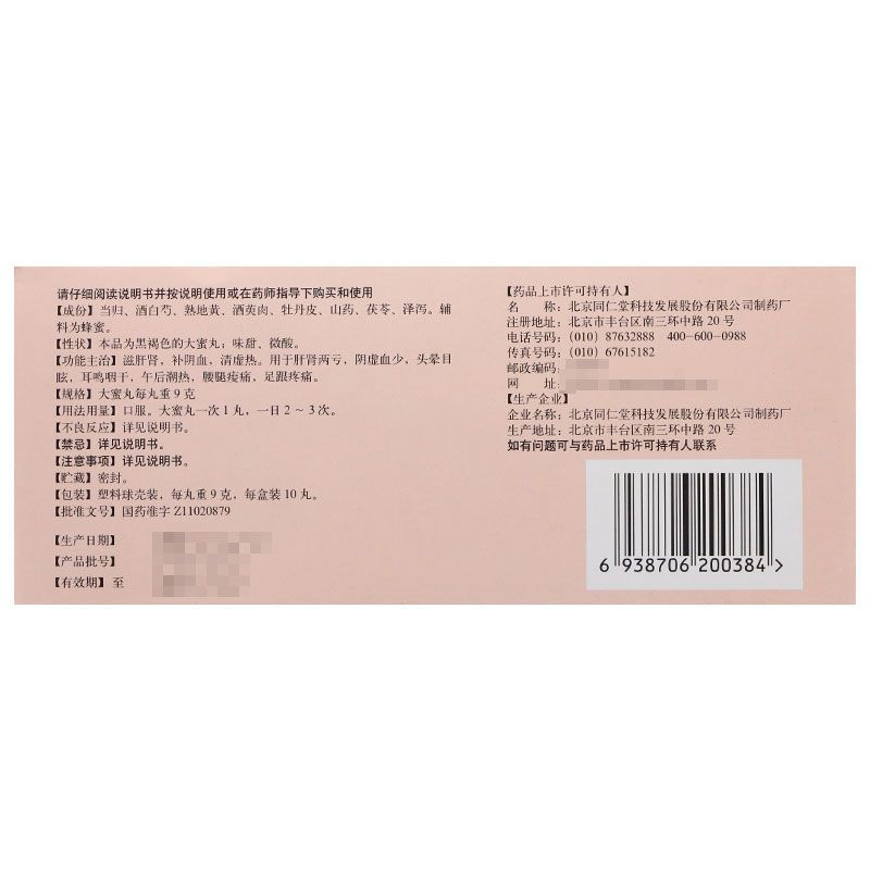 归芍地黄丸,归芍地黄丸,丸剂_9克X10丸,集药方舟 | 药品零售 | 电商平台