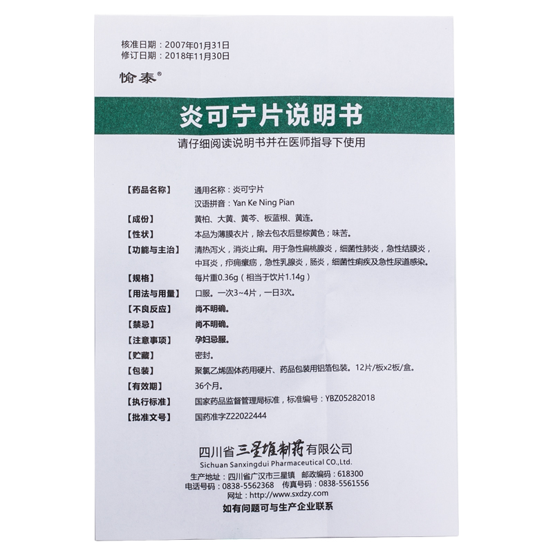 1商维商城演示版2测试3演示版4炎可宁片5炎可宁片61.9970.3g*12片*2板8片剂9四川省三星堆制药有限公司