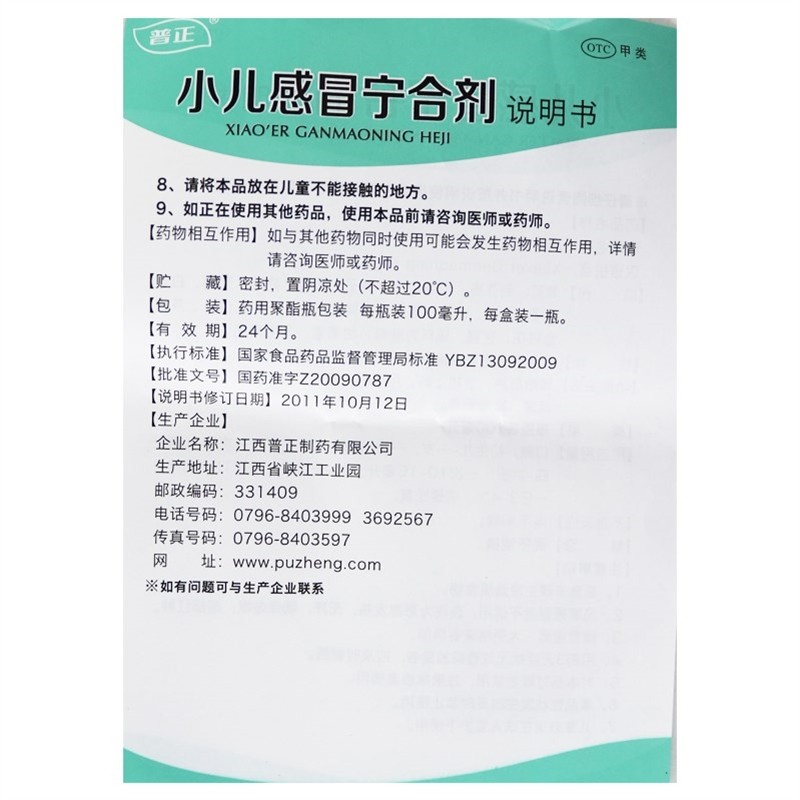 小儿感冒宁合剂,小儿感冒宁合剂,合剂_100ml,集药方舟 | 药品零售 | 电商平台