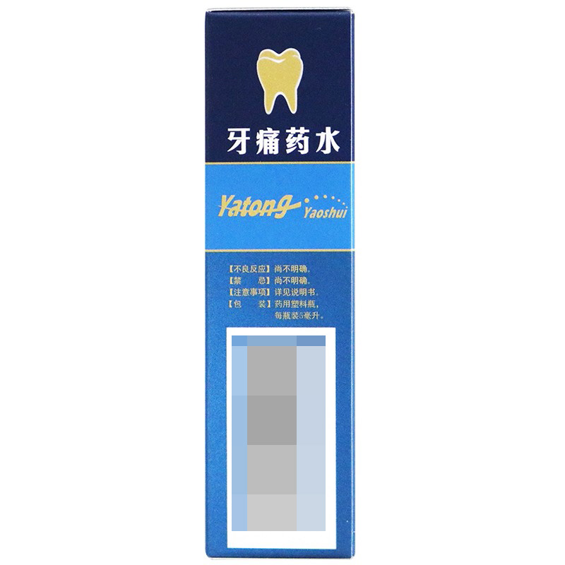 牙痛药水,牙痛药水,水剂_5毫升,集药方舟 | 药品零售 | 电商平台