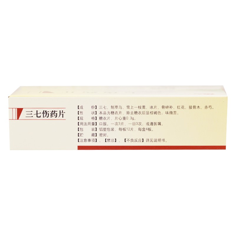 1商维商城演示版2测试3演示版4三七伤药片5三七伤药片68.1670.3g*12片*4板8片剂9黑龙江康麦斯药业有限公司