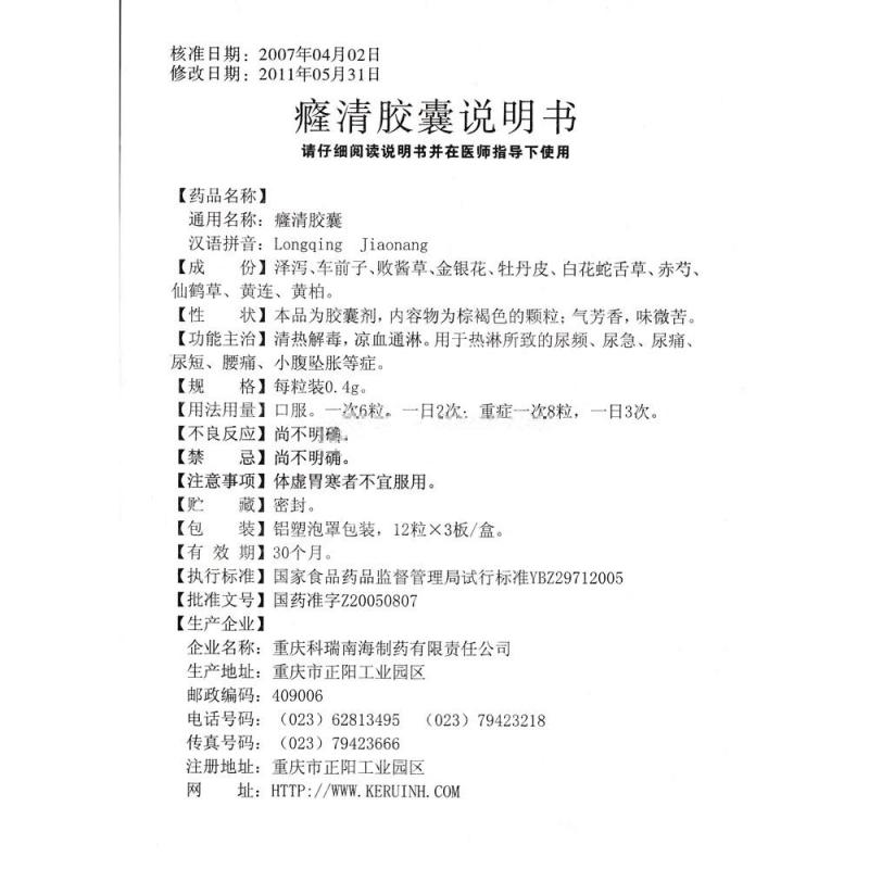 1商维商城演示版2测试3演示版4癃清胶囊5癃清胶囊613.7570.4g*36粒8胶囊9重庆科瑞南海制药有限责任公司