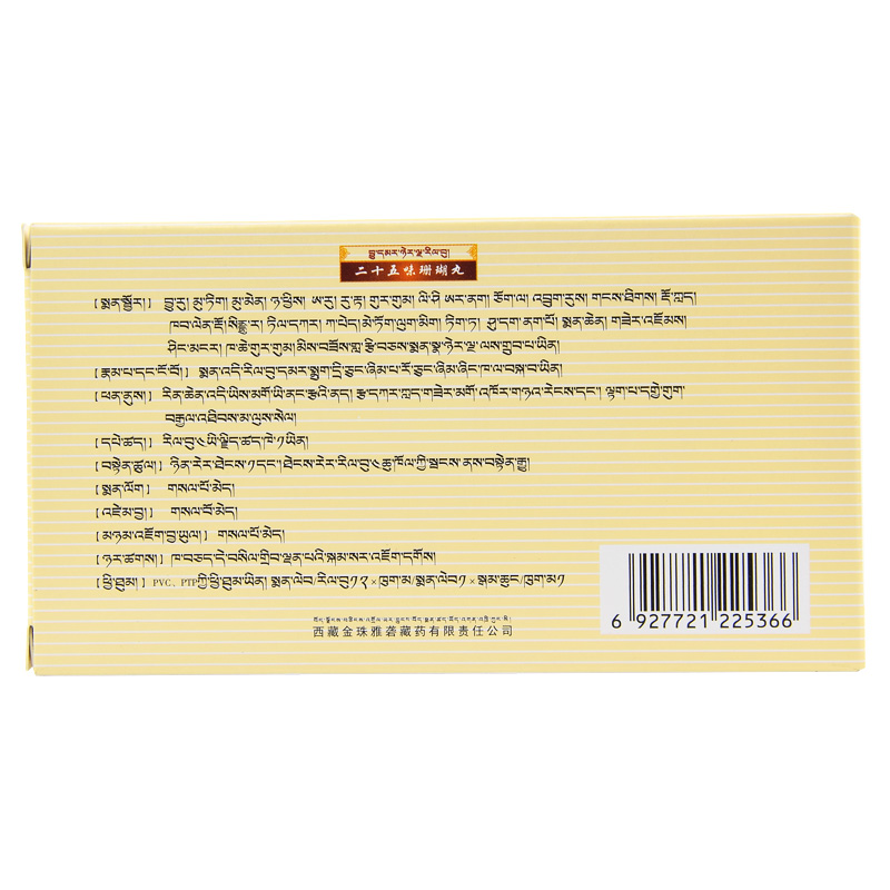 1商维商城演示版2测试3演示版4二十五味珊瑚丸5二十五味珊瑚丸619.80712粒8丸剂9西藏金珠雅砻藏药有限责任公司