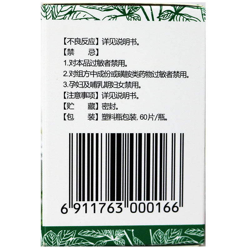 珍菊降压片,珍菊降压片,片剂_0.25g*60片,集药方舟 | 药品零售 | 电商平台