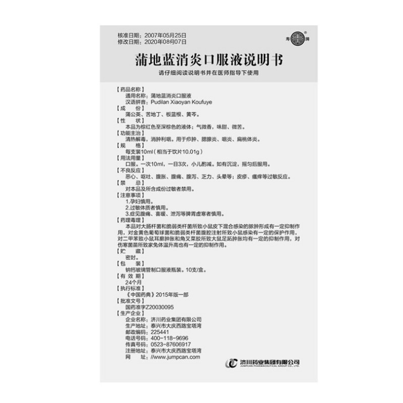 蒲地蓝消炎口服液,蒲地蓝消炎口服液,口服液/口服混悬/口服散剂_10m*10支,集药方舟 | 药品零售 | 电商平台