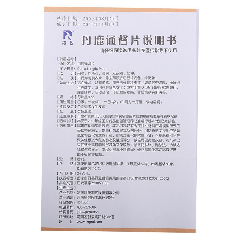 1商维商城演示版2测试3演示版4丹鹿通督片5丹鹿通督片687.8070.6g*60片8片剂9河南羚锐制药股份有限公司