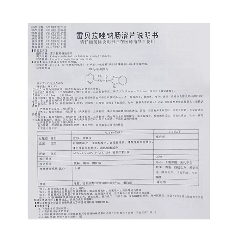 雷贝拉唑钠肠溶片,雷贝拉唑钠肠溶片,片剂_10mg*7片,集药方舟 | 药品零售 | 电商平台