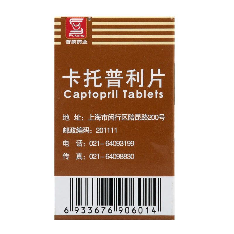 普康卡托普利片,卡托普利片,片剂_100片,集药方舟 | 药品零售 | 电商平台