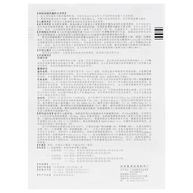 1商维商城演示版2测试3演示版4雷贝拉唑钠肠溶胶囊(丽珠/10粒)5雷贝拉唑钠肠溶胶囊620.94710mg*10粒8胶囊9丽珠集团丽珠制药厂