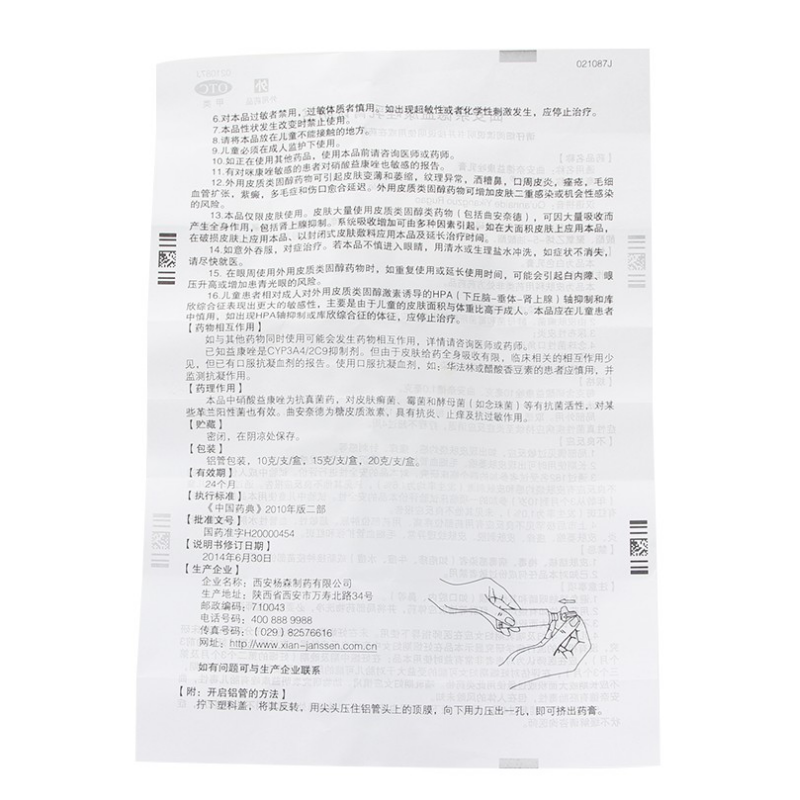 曲安奈德益康唑乳膏,派瑞松（曲安奈德益康唑乳膏）,乳膏_15g,集药方舟 | 药品零售 | 电商平台